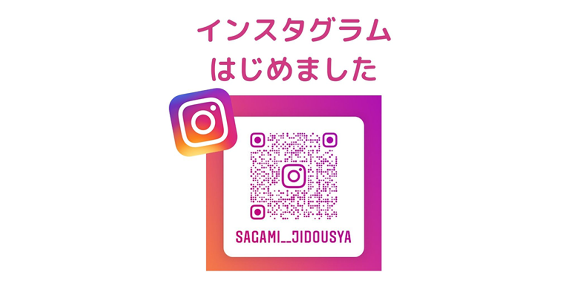 インスタグラムはじめました